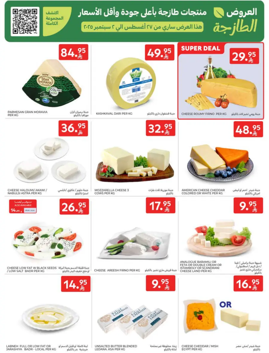 Offers In Carrefour Riyadh
