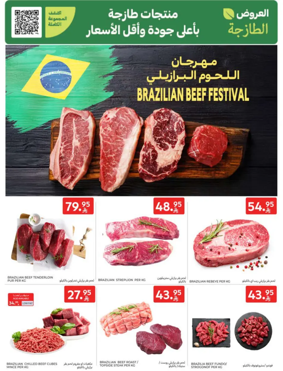 Offers In Carrefour Riyadh