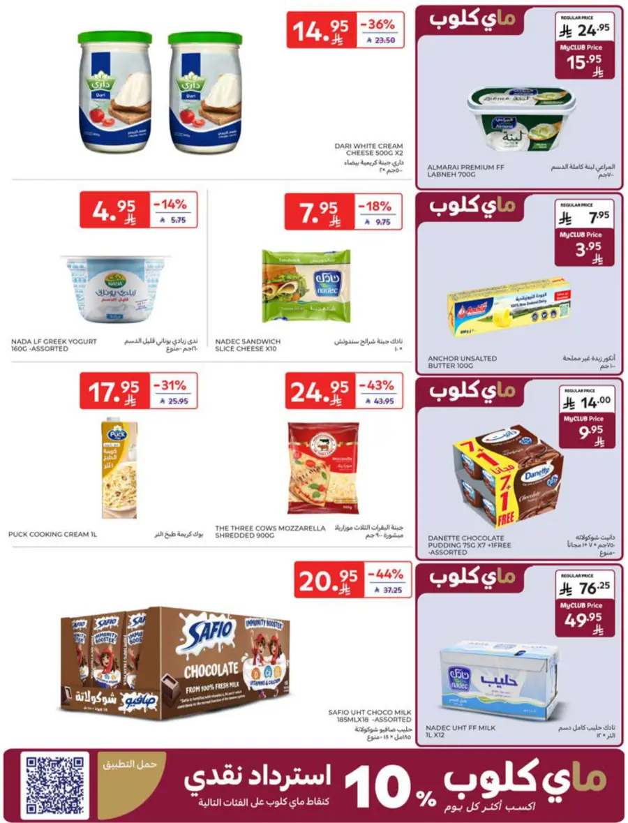 Offers In Carrefour Riyadh