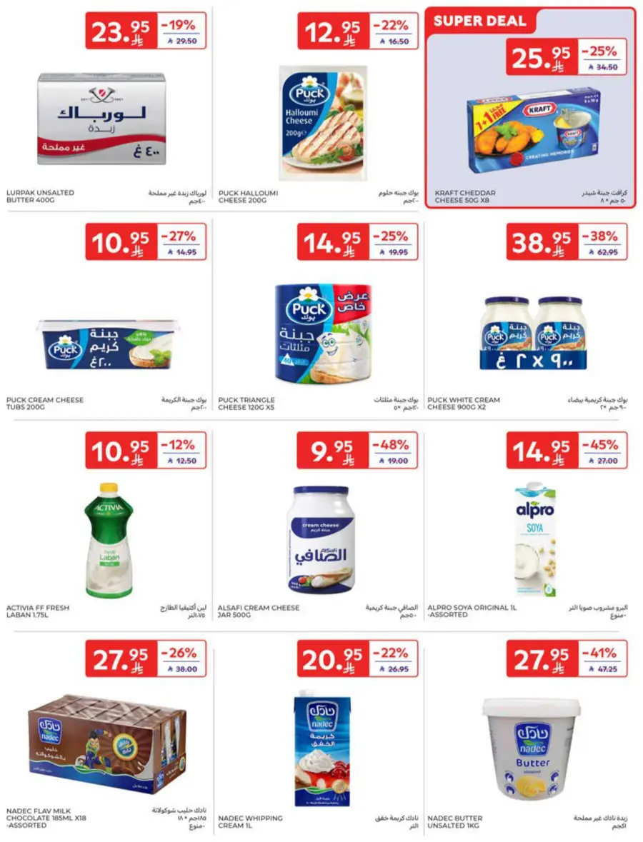 Offers In Carrefour Riyadh