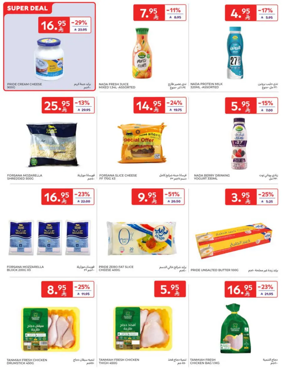 Offers In Carrefour Riyadh