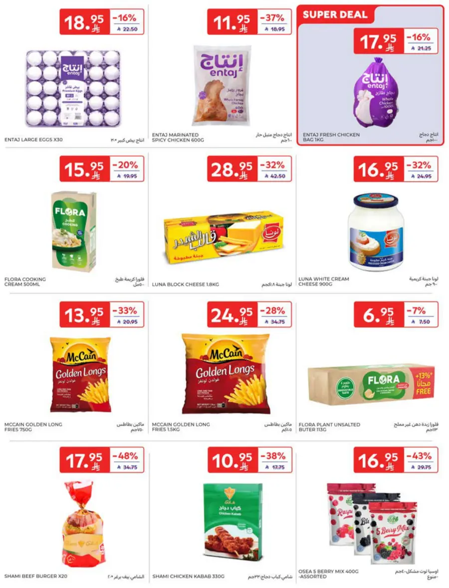 Offers In Carrefour Riyadh