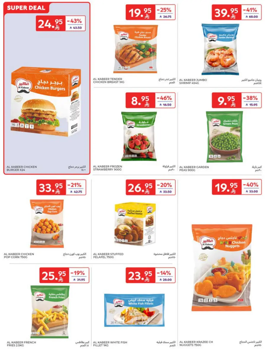 Offers In Carrefour Riyadh