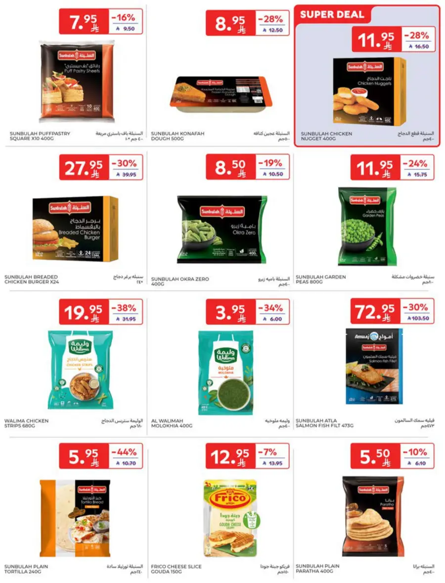 Offers In Carrefour Riyadh
