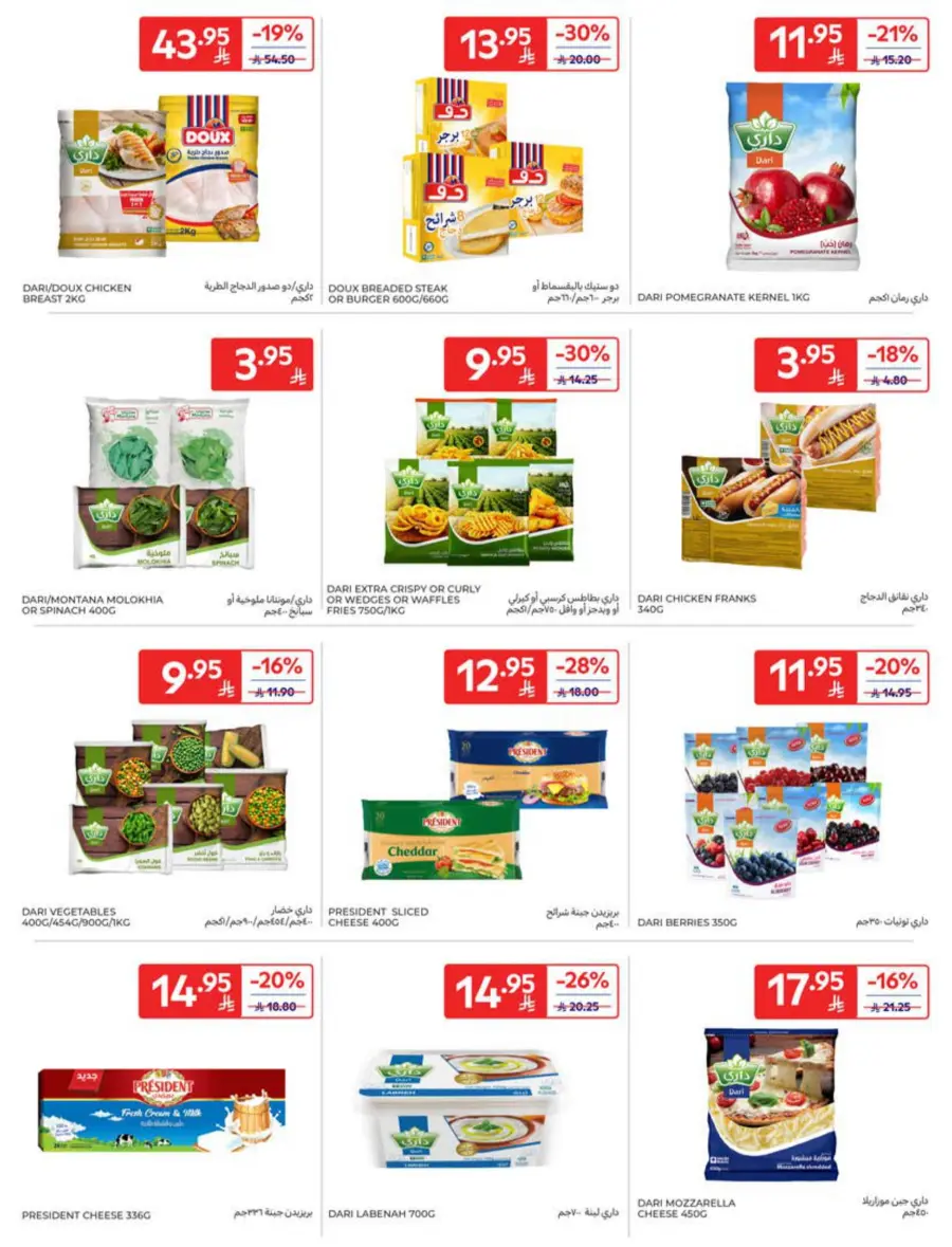 Offers In Carrefour Riyadh