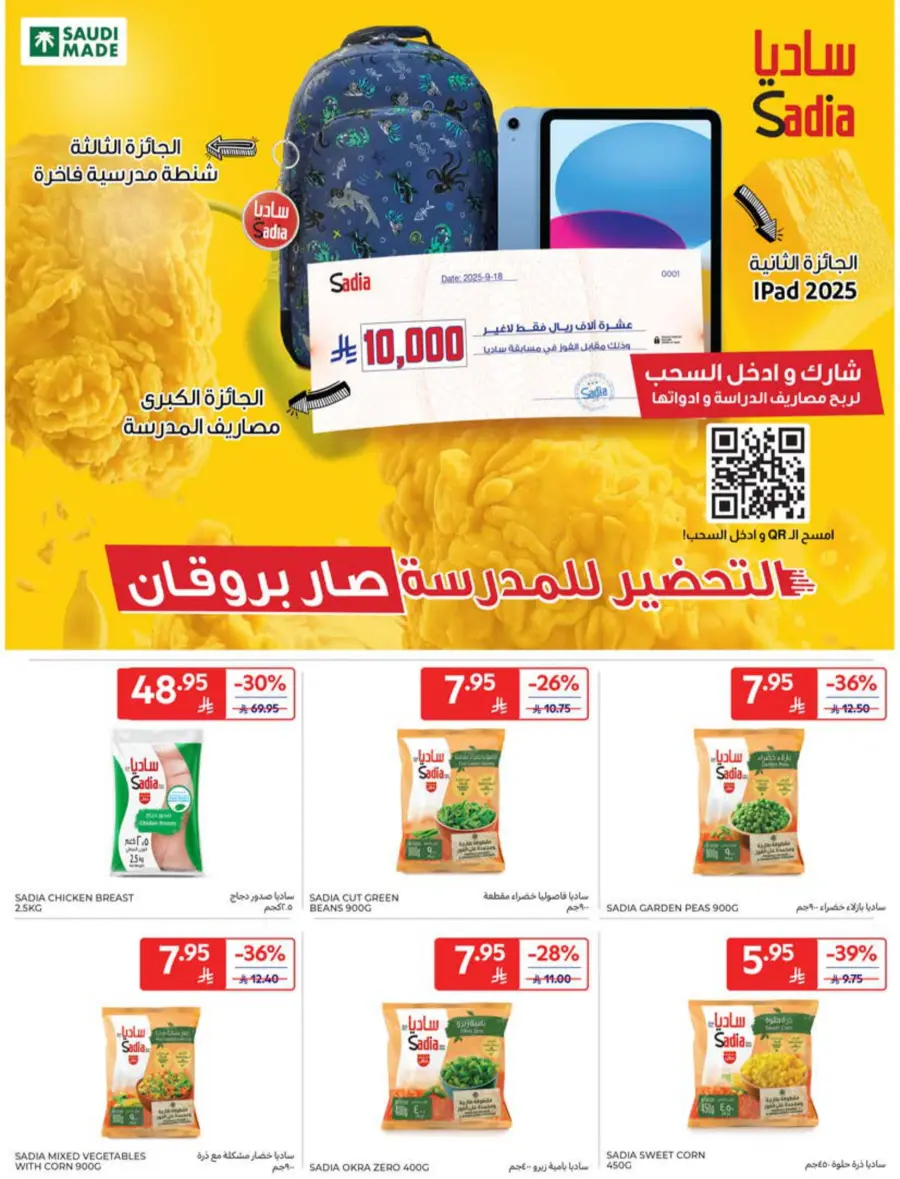 Offers In Carrefour Riyadh