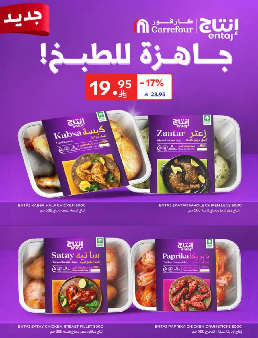 Offers In Carrefour Riyadh