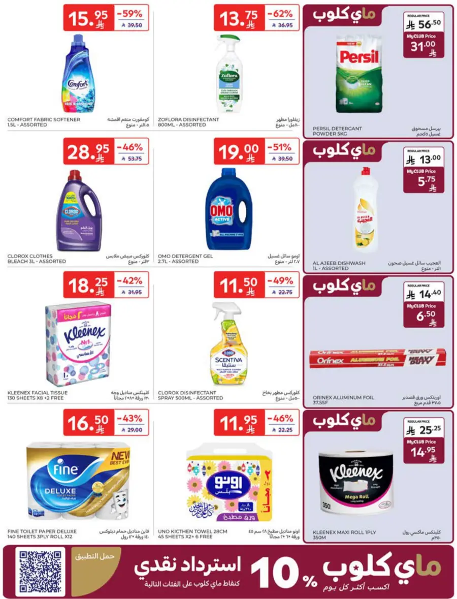 Offers In Carrefour Riyadh