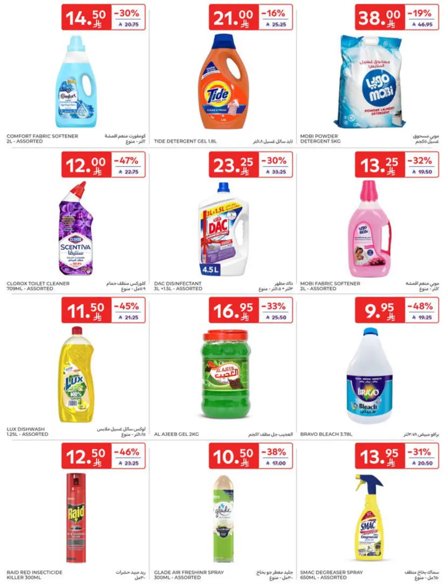 Offers In Carrefour Riyadh
