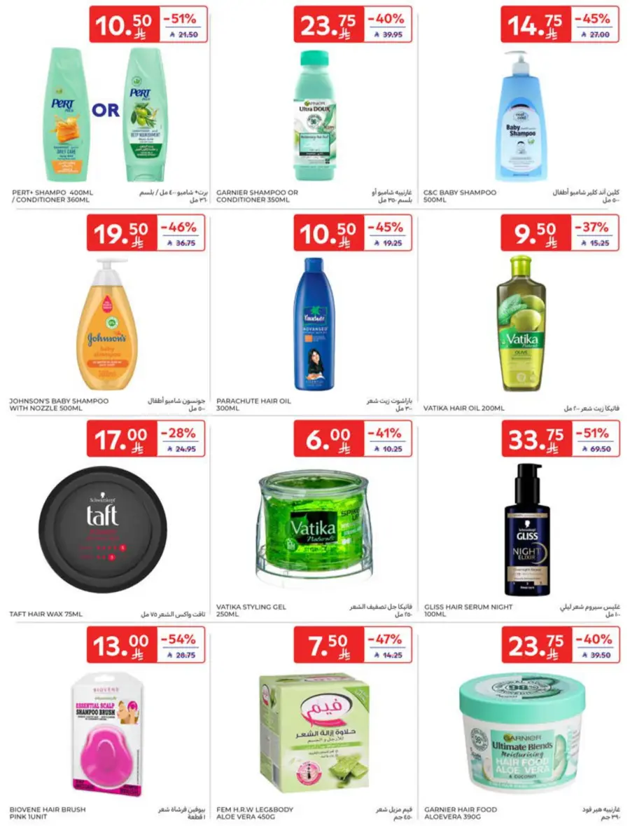 Offers In Carrefour Riyadh