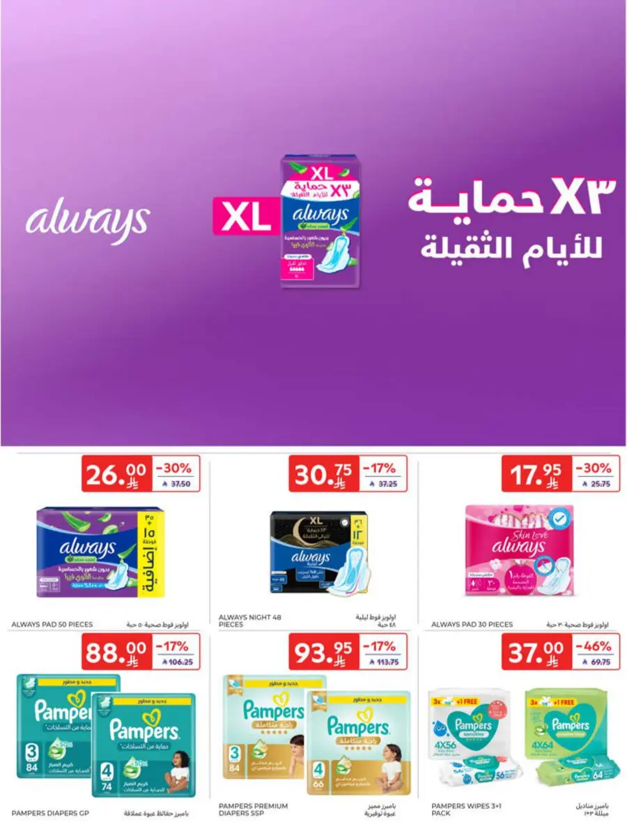 Offers In Carrefour Riyadh