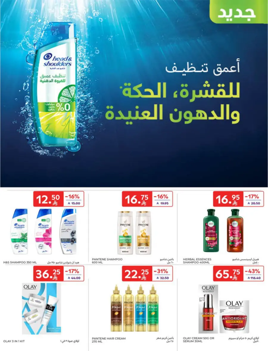 Offers In Carrefour Riyadh