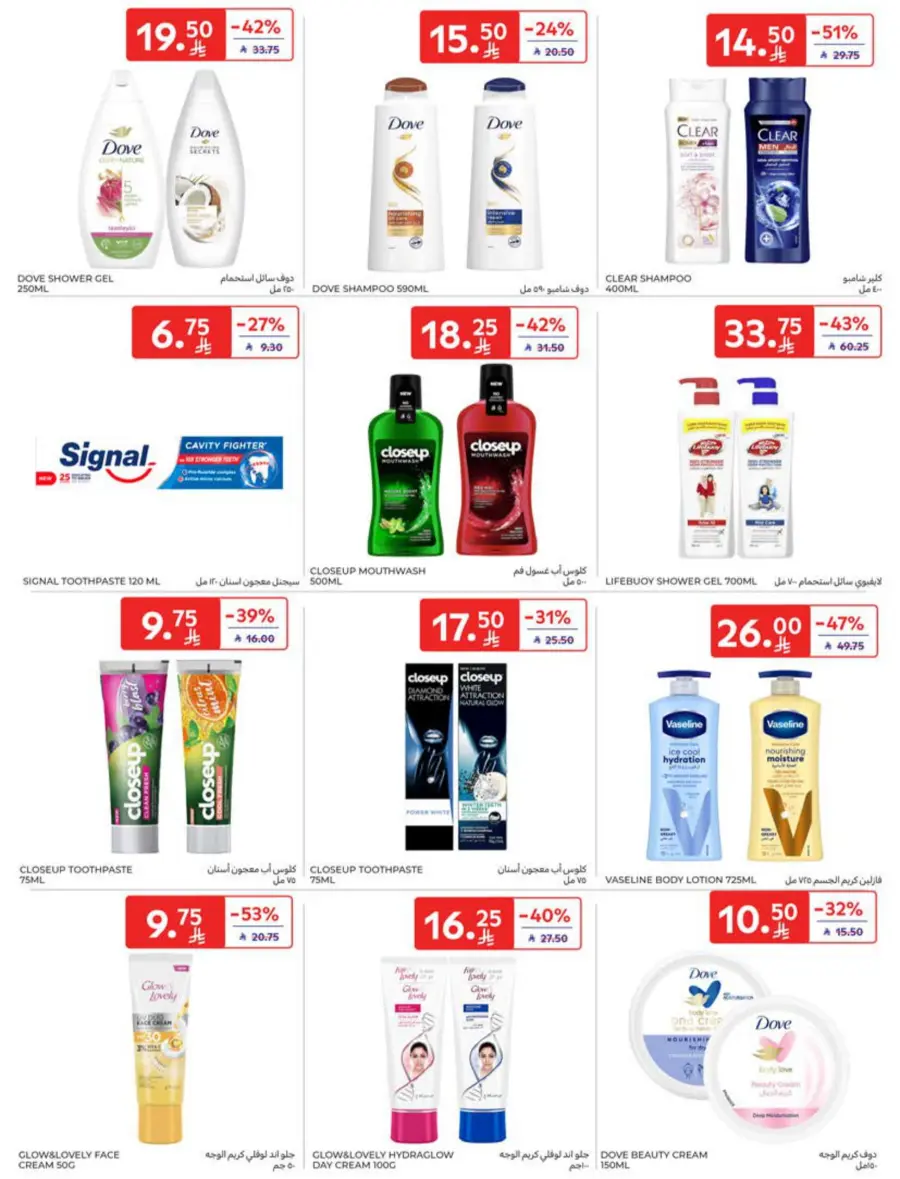 Offers In Carrefour Riyadh
