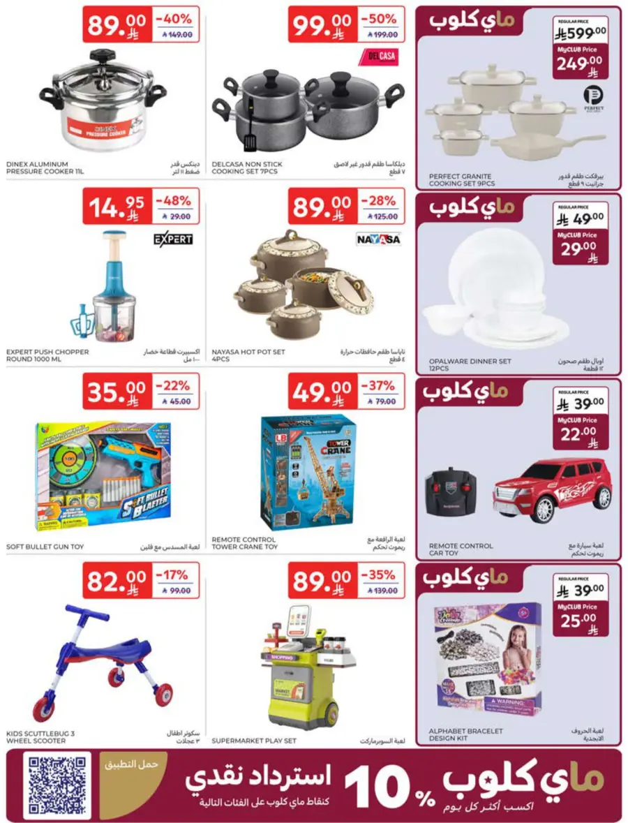 Offers In Carrefour Riyadh