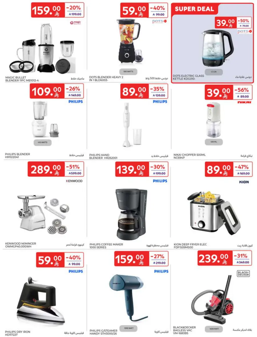 Offers In Carrefour Riyadh