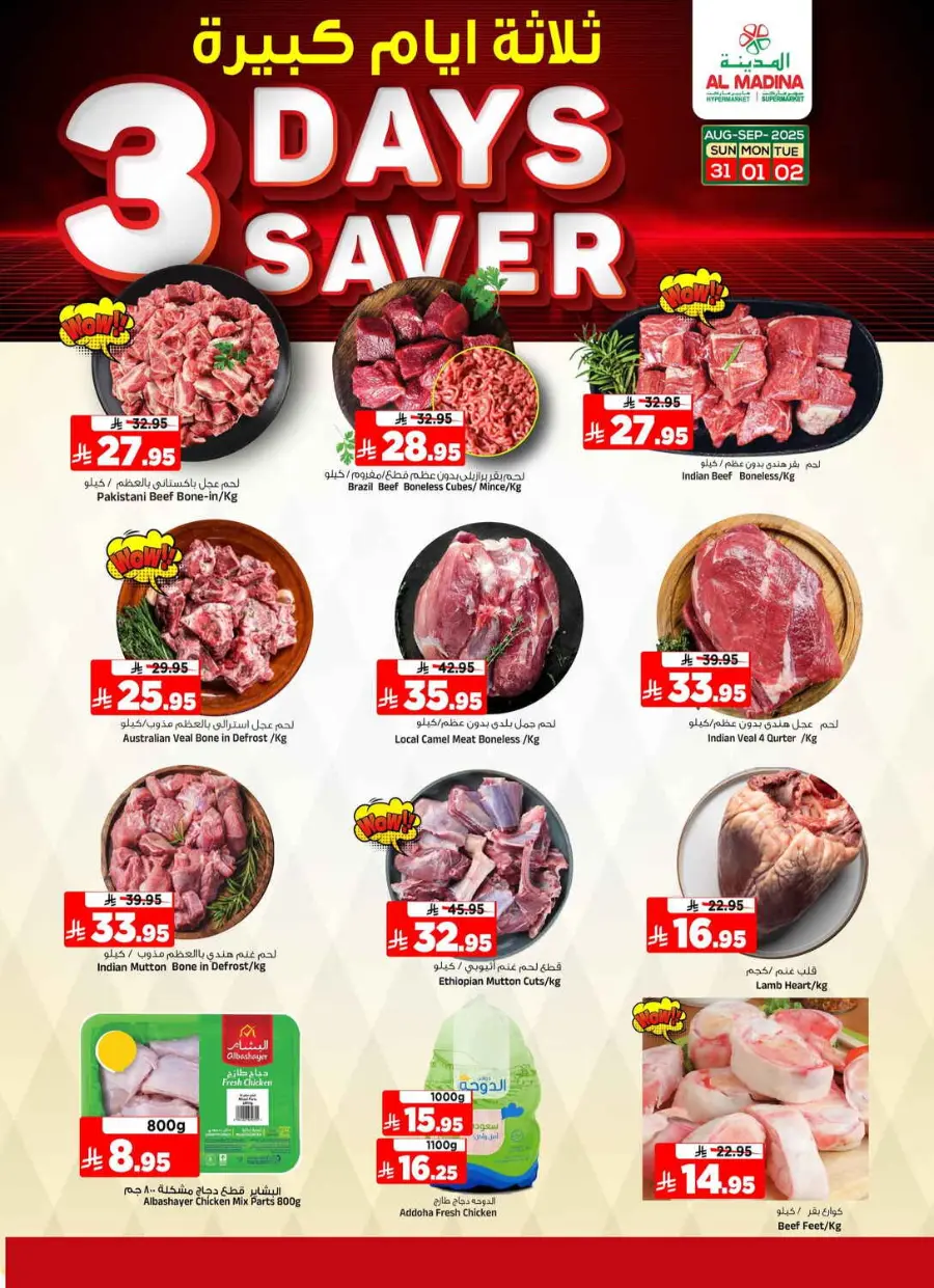 3 Days saver In Al Madina Hypermarket Riyadh