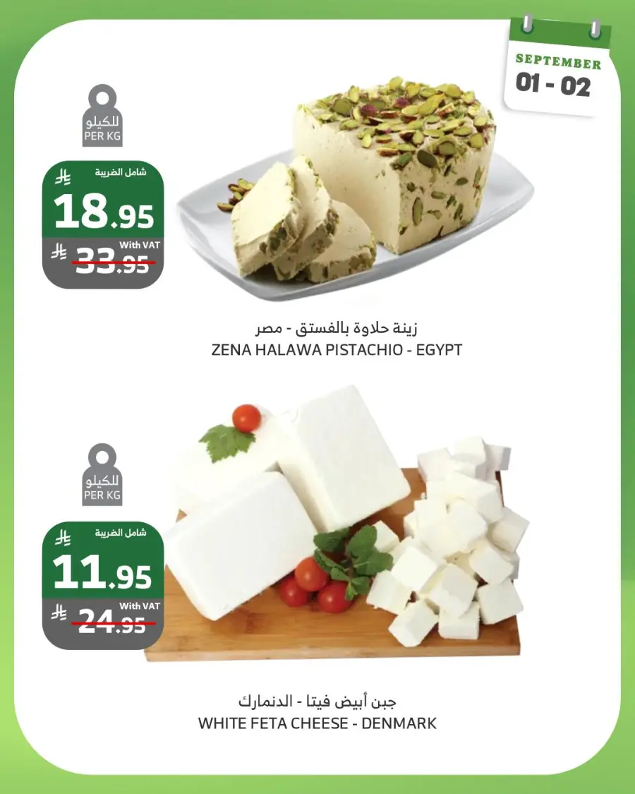 2 days offer In Al Raya Tabuk