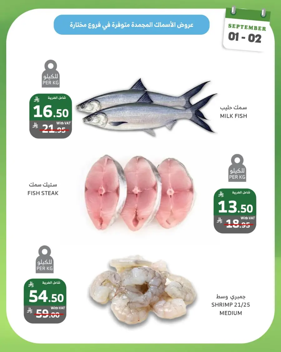 2 days offer In Al Raya Tabuk