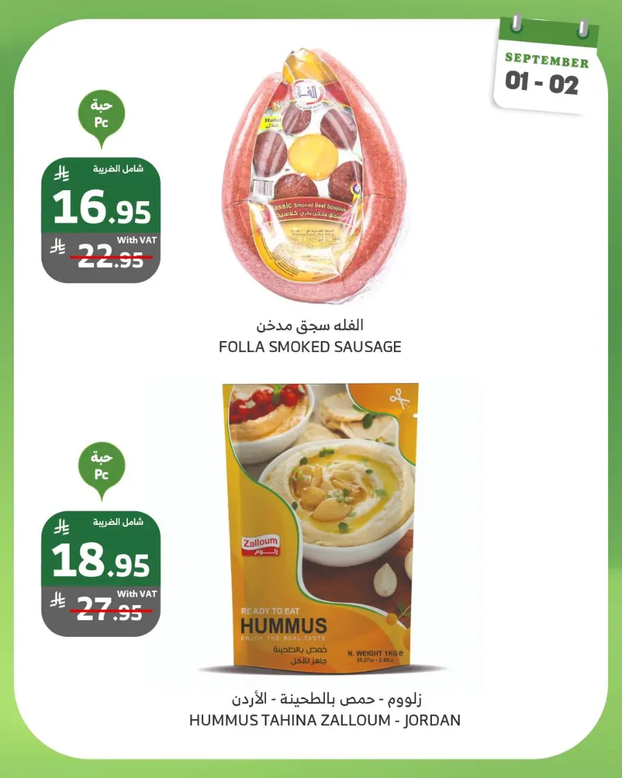 2 days offer In Al Raya Tabuk