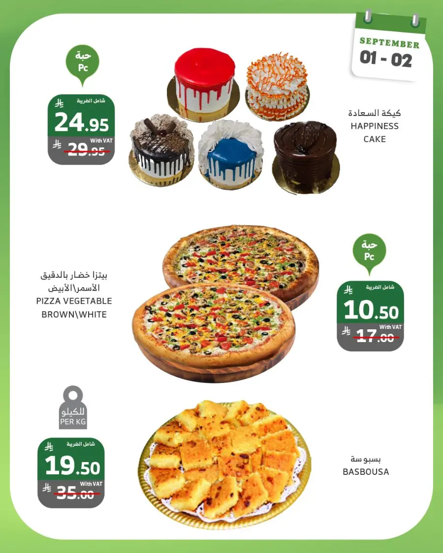 2 days offer In Al Raya Tabuk
