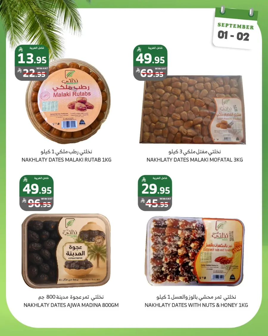 2 days offer In Al Raya Tabuk
