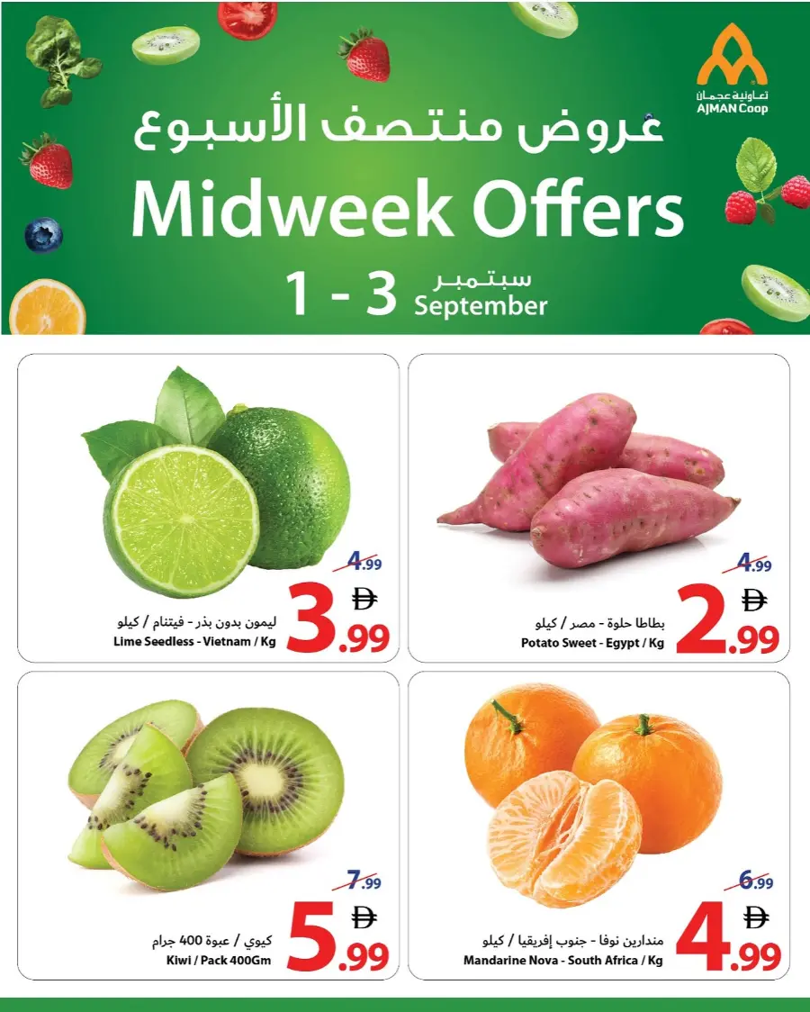 Midweek offers In Ajman Coop Sharjah / Ajman