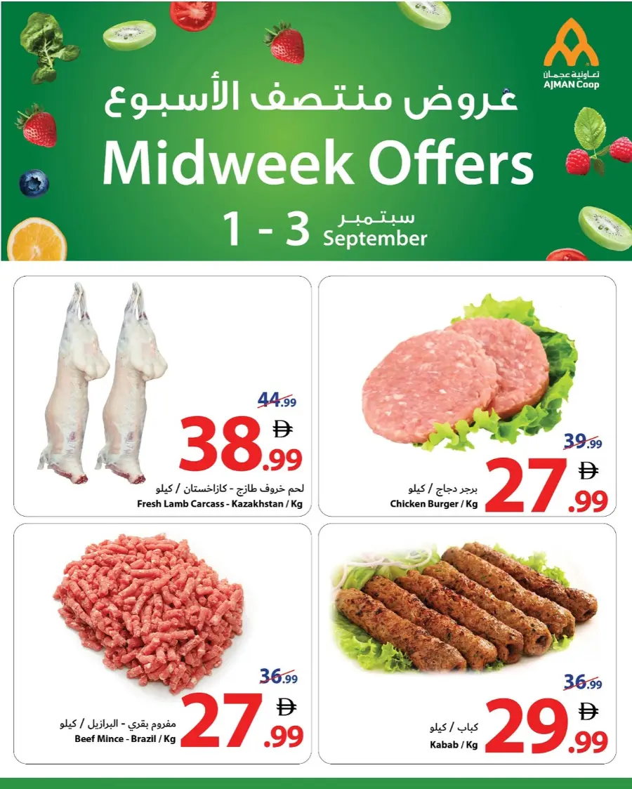 Midweek offers In Ajman Coop Sharjah / Ajman
