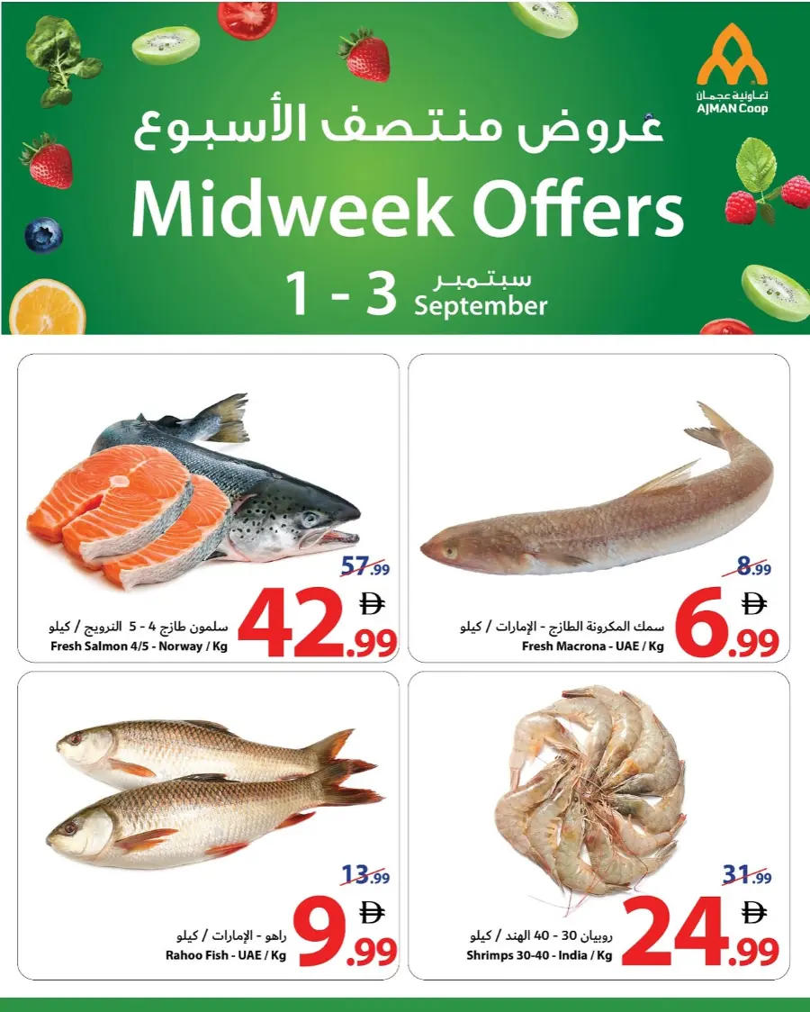 Midweek offers In Ajman Coop Sharjah / Ajman