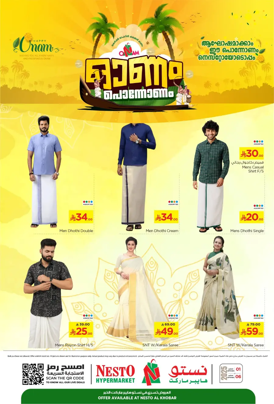 Onam Offer In Nesto Hypermarket Al Hasa