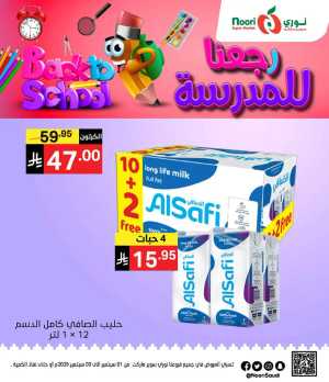 Back to School Offers – Best Deals Inside In Noori Supermarket Jeddah,Makkah