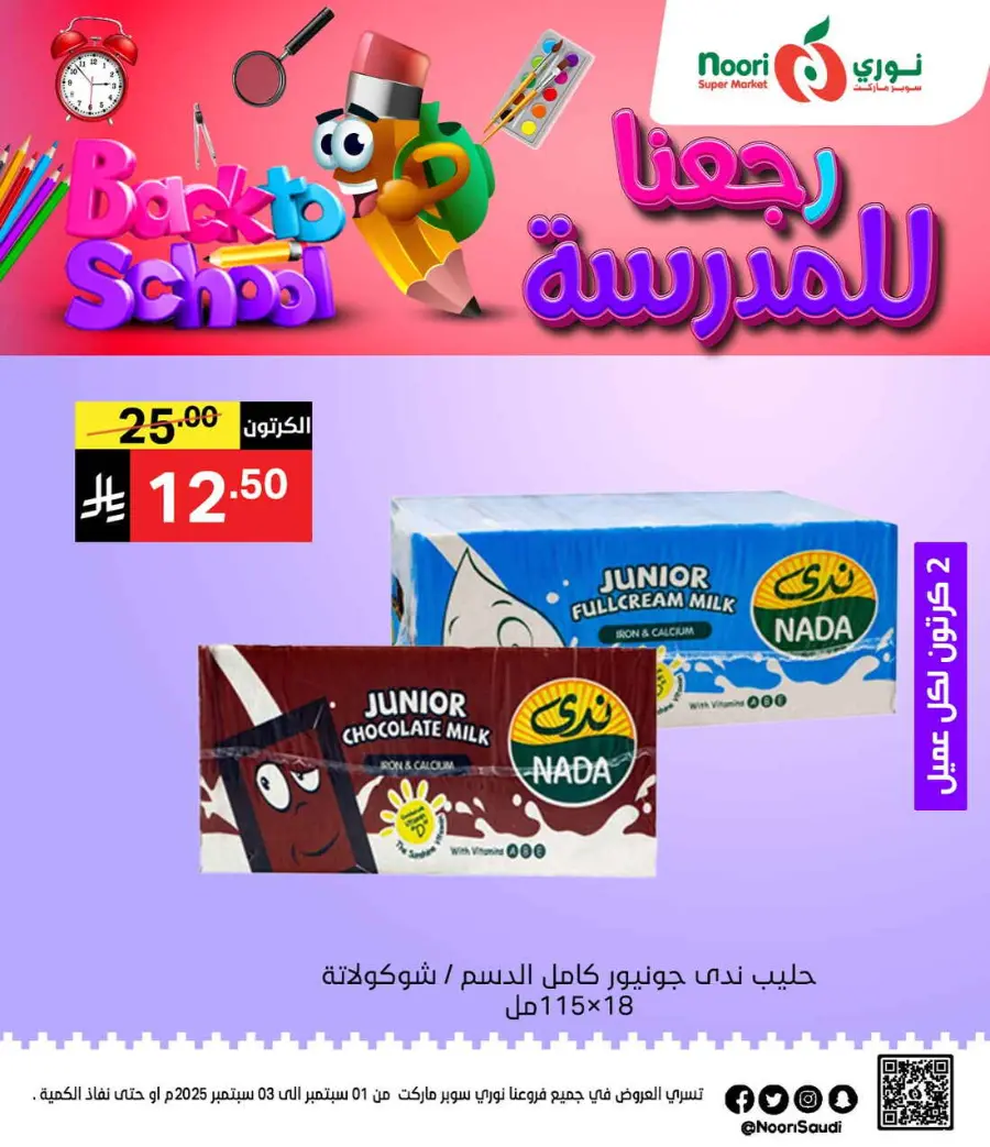 Back to School Offers – Best Deals Inside In Noori Supermarket Makkah