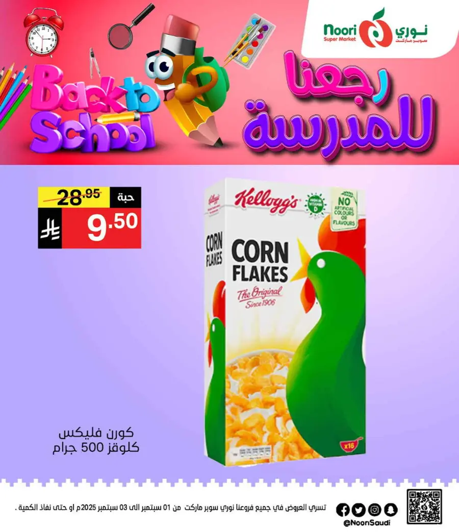 Back to School Offers – Best Deals Inside In Noori Supermarket Makkah
