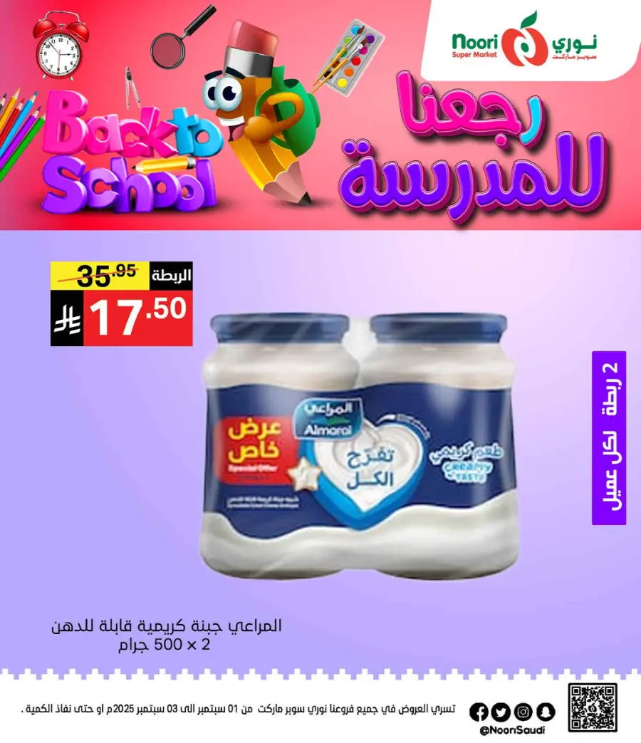 Back to School Offers – Best Deals Inside In Noori Supermarket Makkah