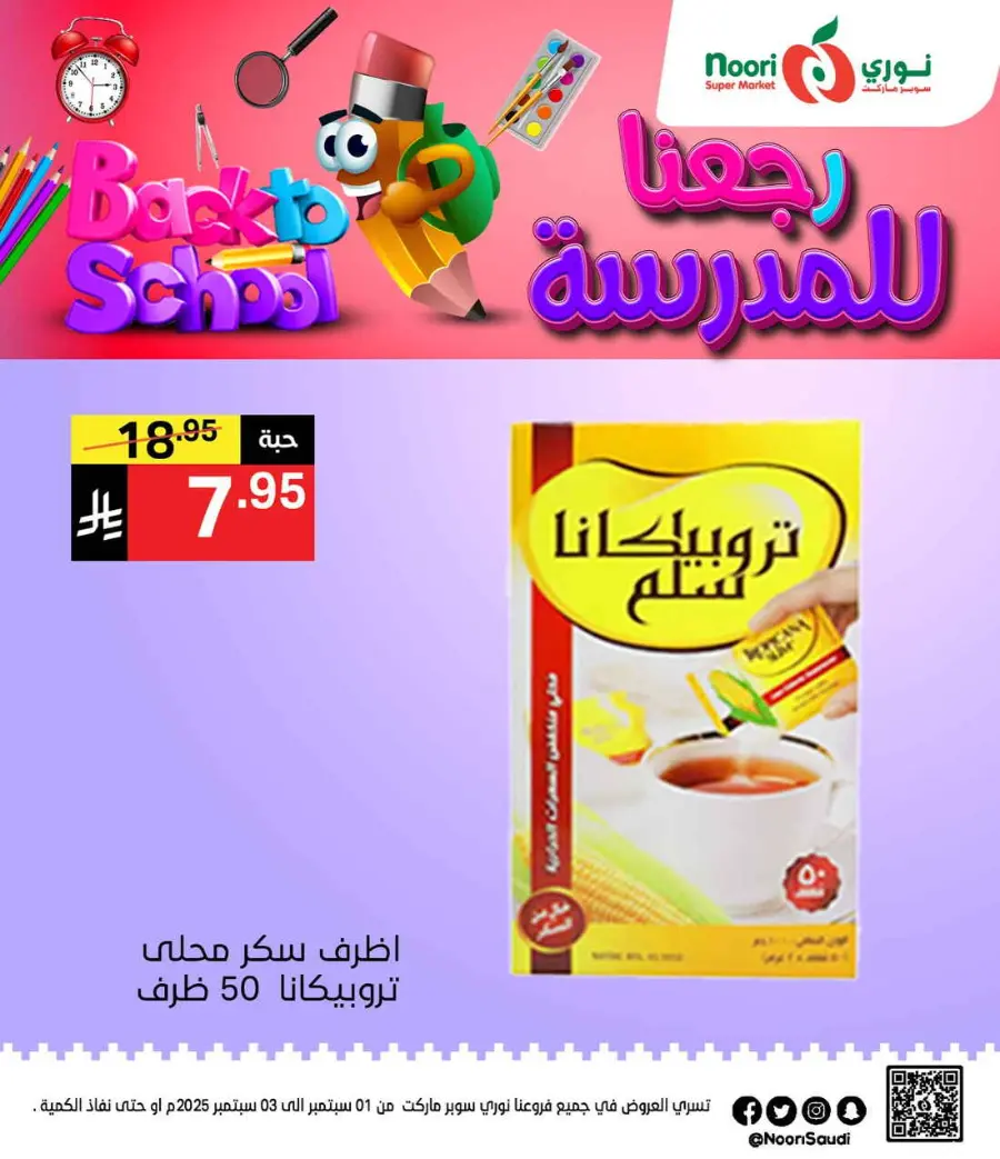 Back to School Offers – Best Deals Inside In Noori Supermarket Makkah