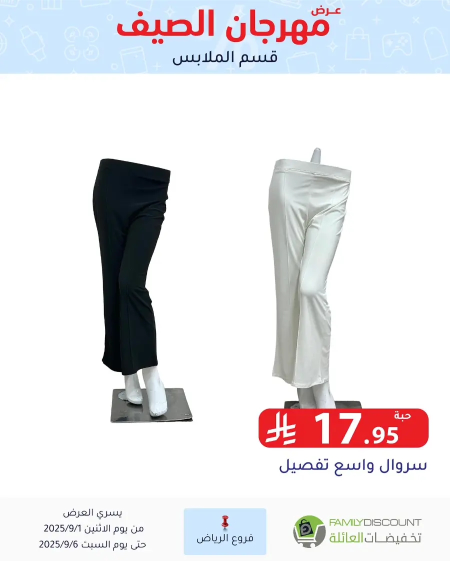Offers In Family Discount Riyadh