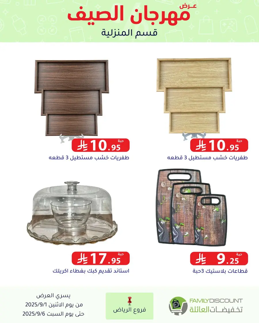 Offers In Family Discount Riyadh