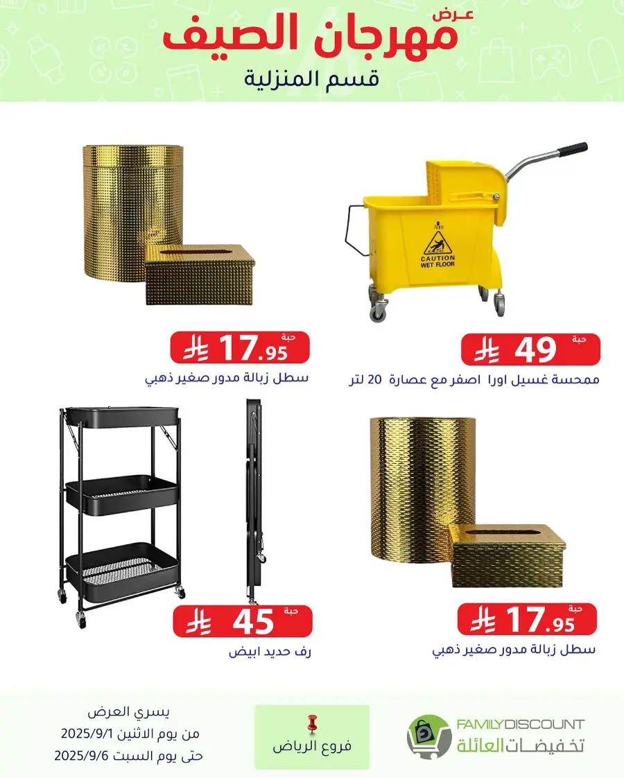 Offers In Family Discount Riyadh