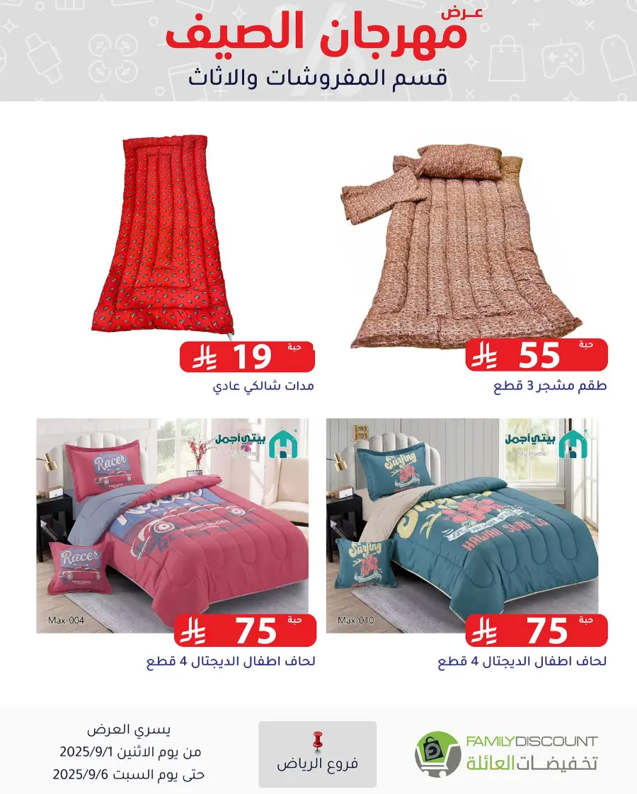 Offers In Family Discount Riyadh
