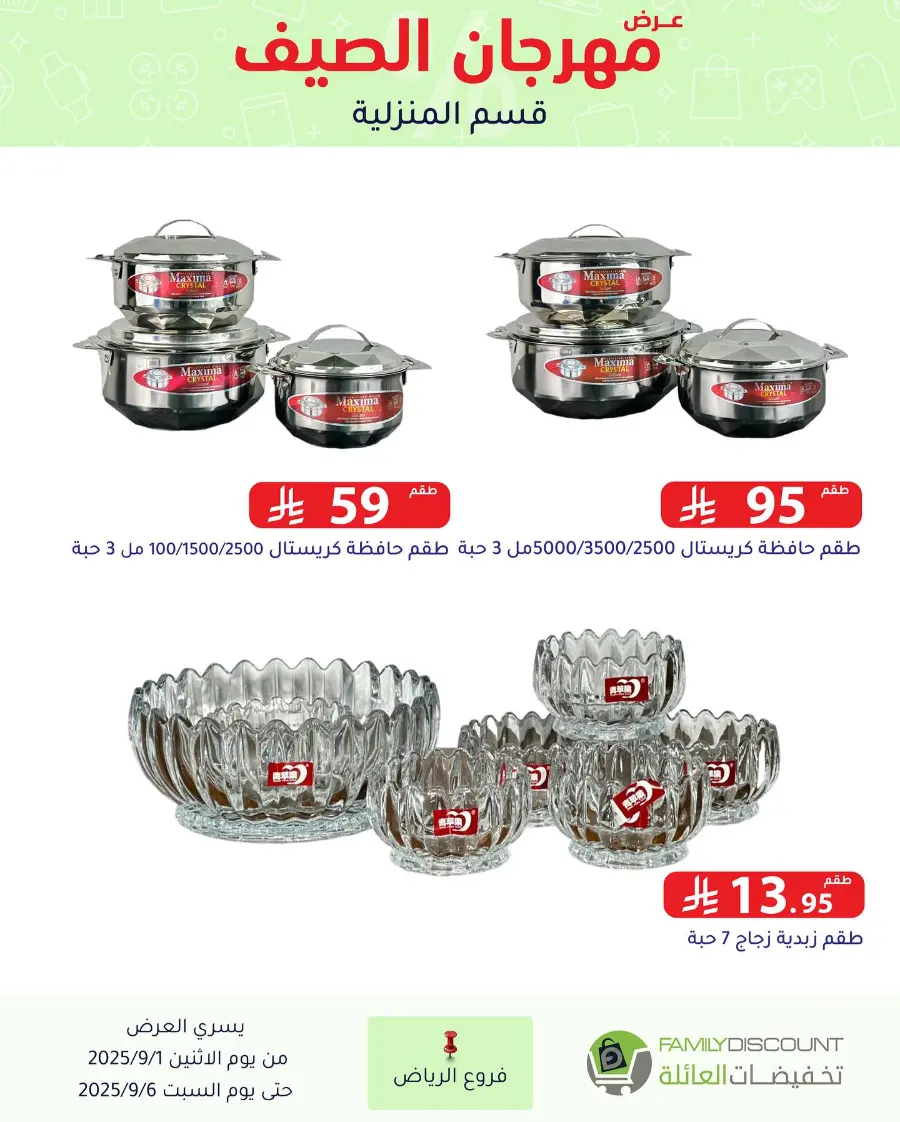 Offers In Family Discount Riyadh