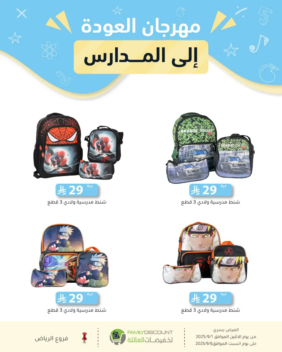 Offers In Family Discount Riyadh