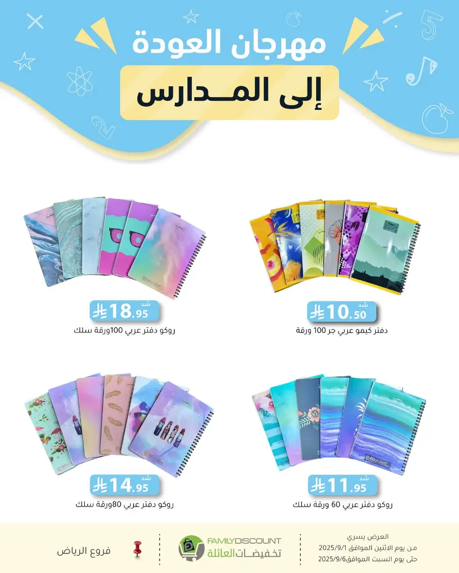 Offers In Family Discount Riyadh