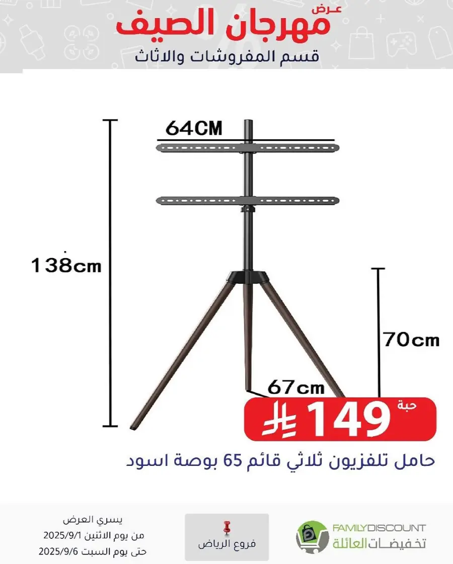 Offers In Family Discount Riyadh