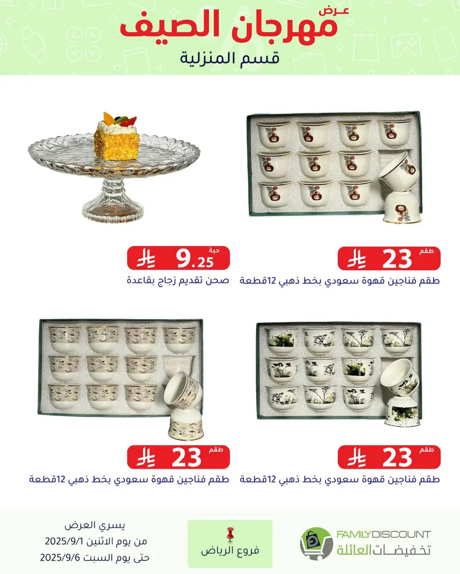 Offers In Family Discount Riyadh