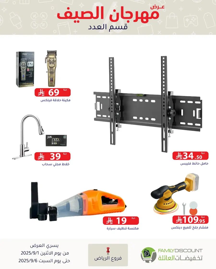 Offers In Family Discount Riyadh