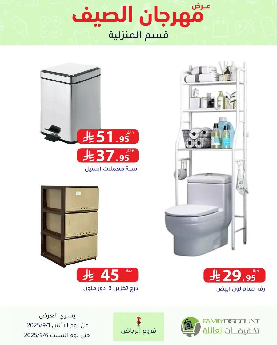 Offers In Family Discount Riyadh