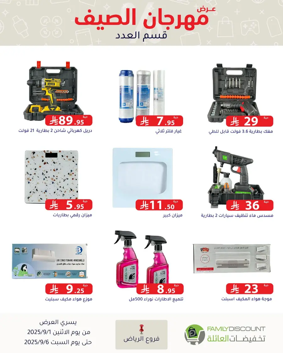 Offers In Family Discount Riyadh