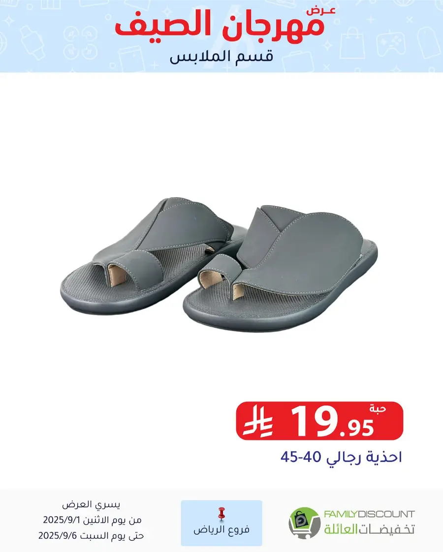 Offers In Family Discount Riyadh