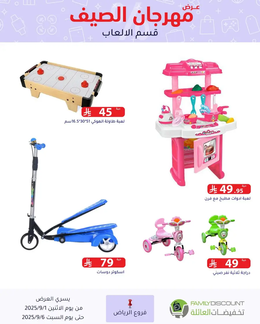 Offers In Family Discount Riyadh