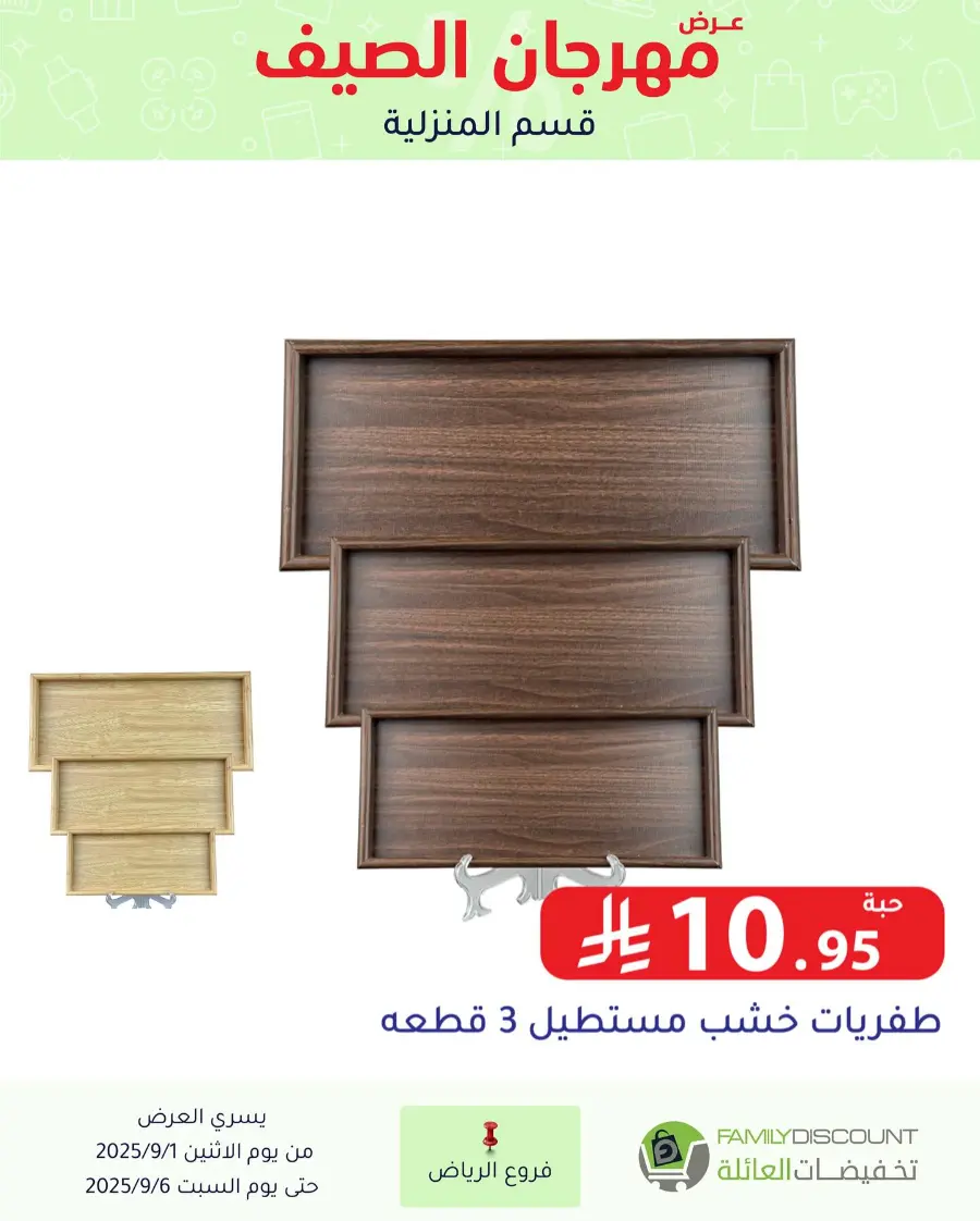Offers In Family Discount Riyadh