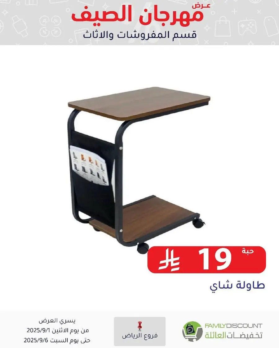 Offers In Family Discount Riyadh